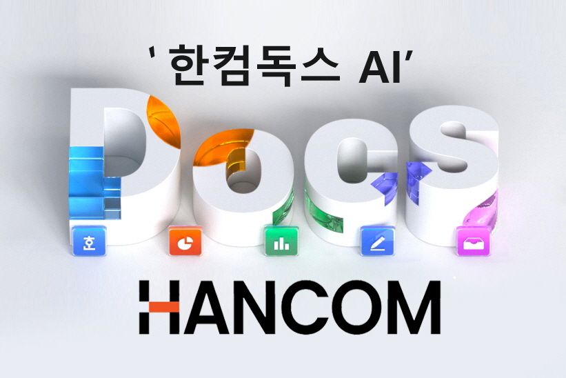 한글과컴퓨터 오피스 솔루션
